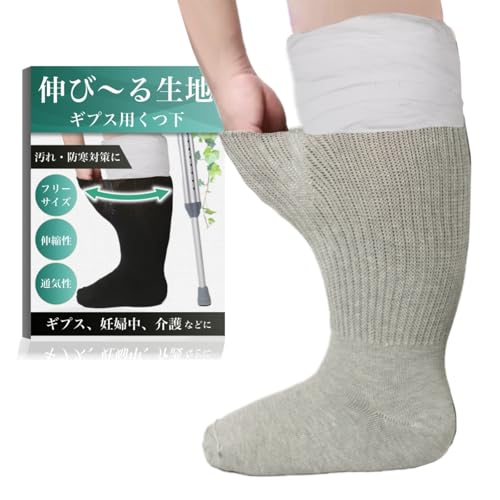 [techno life] ギプスの上から履ける靴下 ギプスソックス ゆったり設計 締め付けず快適 綿混素材 セット 男女兼用 介護 入院 リハビリ用 ソックス ゆるめ 大きいサイズ 蒸れにくい 洗える 1セット2枚入り ギプス用靴下 むくみ対応 柔らか素材 左右兼用 (グレー1セット)のサムネイル