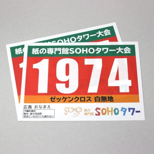Amazon | SOHOタワー レーザープリンター用 ゼッケンクロス 白無地 B5