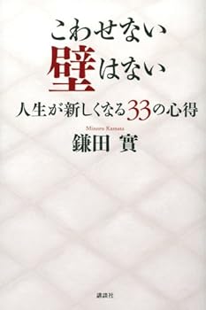 Tankobon Hardcover Kowasenai kabe wa nai : jinsei ga atarashiku naru sanjuÌ„san no kokoroe Book