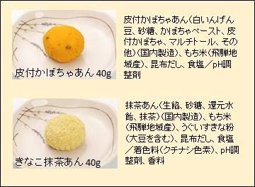 飛騨屋 飛騨高山おはぎ 萩コレクション（全６種）