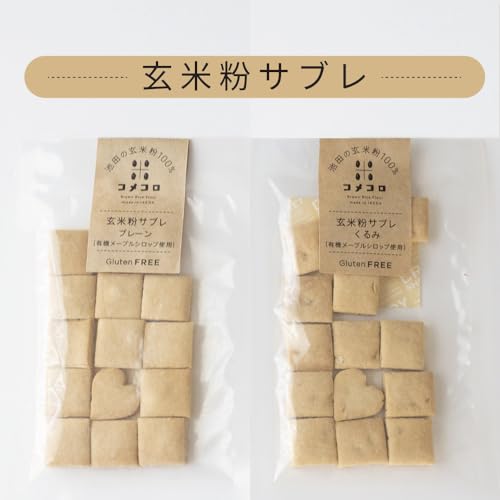 コメコロ『玄米粉クッキー』