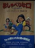 おしゃべりな口 ロウィーナの転校日記