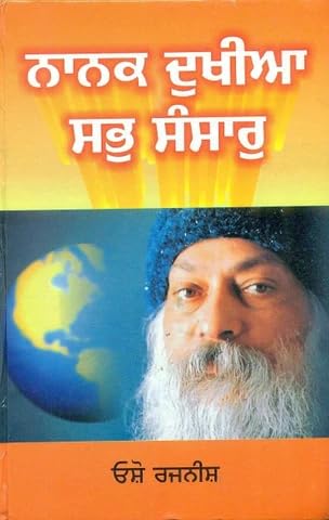 Image of NANAK DUKHIA SABH SANSAR