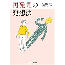 再発見の発想法の表紙