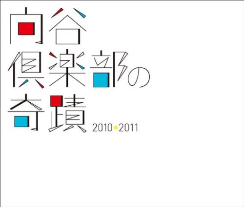 そして輝ける未来へ (株)中村自工創業90周年記念楽曲 CD 向谷実 そして輝ける未来へ (株)中村自工創業90周年記念楽曲 CD 向谷実