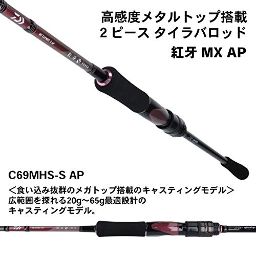 ダイワ(DAIWA) タイラバロッド 紅牙MX AP(エアポータブル) C69MHS-S AP 釣り竿 2枚目