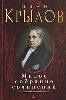Hardcover Maloe sobranie sochinenii [Russian] Book