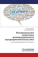 Региональная политика инновационного предпринимательства: на примере Республики Татарстан 365962747X Book Cover