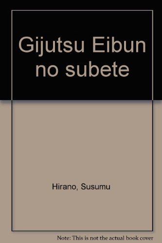 無料電子書籍アプリ 技術英文のすべて〈演習編〉 バイ