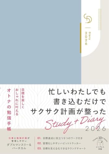2026年 目標を楽しくおしゃれに叶えるオトナの勉強手帳 Study＋Diaryのサムネイル