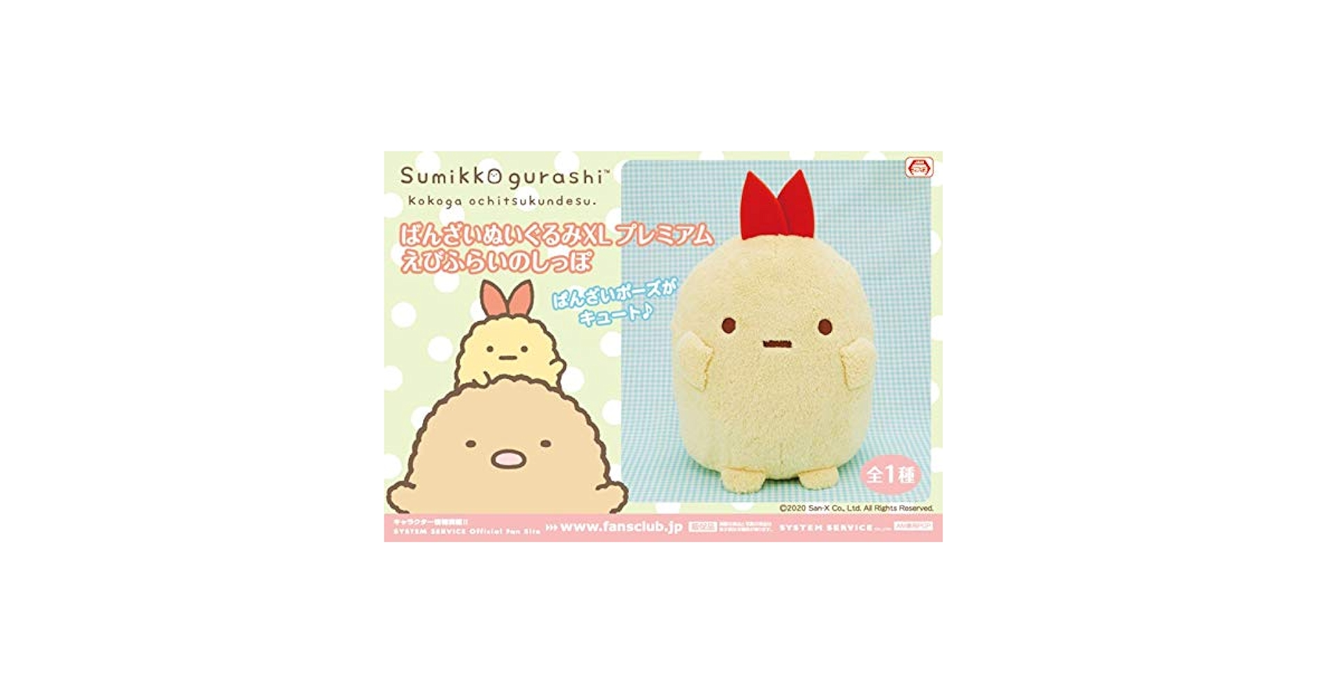 すみっこぐらい30センチぬいぐるみ サンエックス すみっコぐらし ぬいぐるみML とかげ 約30cm L