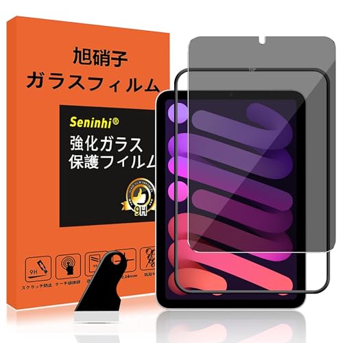 対応 iPad mini7 / mini6 覗き見防止 ガラスフィルム ガイド枠付き 指紋防止 強化ガラス 硬度9H 旭硝子AGC素材 気泡ゼロ 飛散防止 高感度 衝撃吸収 指紋防止 スマートタブレット ラウンドエッジ加工 【1枚液晶保護覗き見+ガイド枠】 SXWPBFKM71P（Amazon）