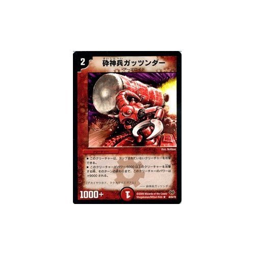 デュエルマスターズ 爆神兵ザルメス 爆神兵ザルメス [DM10 54/110] | トレカカク～デュエマ価格サイト～