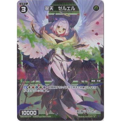 Amazon.co.jp: WIXOSS-ウィクロス/WXDi-P04-077P/翠天 ゼルエル（R