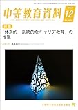 中等教育資料 2023年 12月号 [雑誌]