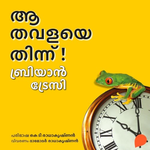 Diseño de la portada del título Aa Thavalaye Thinnu