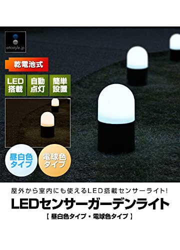 ottostyle.jp LEDセンサーライト ガーデンライト 【丸型/昼白色】 室内 フットライト 屋外 電池式 自動点灯 防犯灯 防水 (丸型/昼白色) 2枚目