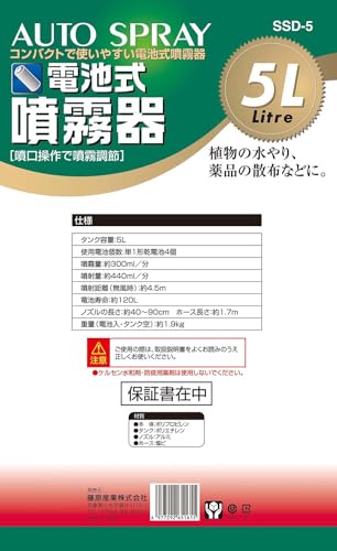 セフティー3(Safety-3) 噴霧器 電池式噴霧器 5L ホース1.7m ノズル40~90cm 1頭口 SSD-5 6枚目