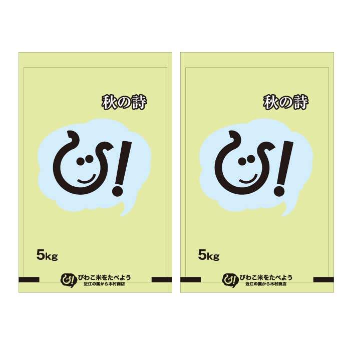 Amazon.co.jp: 白米 秋の詩 10kg 滋賀県産 令和7年 80 : 食品・飲料・お酒