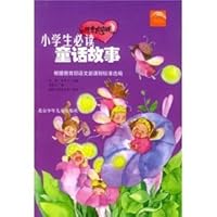 Primary school students must read fairy tales(Chinese Edition) 7530111043 Book Cover