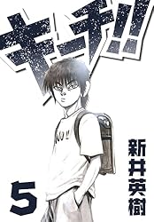 キーチ!! 2 (SMART COMICS) | 新井 英樹 | マンガ | Kindle