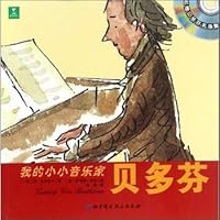 贝多芬(附光盘)/我的小小音乐家 7530475312 Book Cover