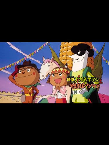 映画 それいけ!アンパ