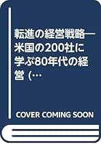 【中古】 国際経営概論 共生時代の行動原理を探る/創成社/井沢良智 Amazon.co.jp: 井沢良智: 本