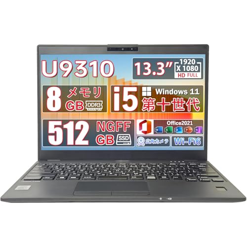 【整備済み品】中古ノートパソコン Life book U9310 13.3イン 第10世代 Core i5-10310U/メモリ8GB LPDDR3/ 512GB 高速NGFF SSD/Webカメラ内蔵/windows 11 pro/office 2021 搭載/軽量ノートpc 中古/Wi-Fi 6/HDMI/Type-C