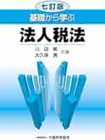 体系法人税法 81NKE+HaefL._UF350,350_QL50_.jpg