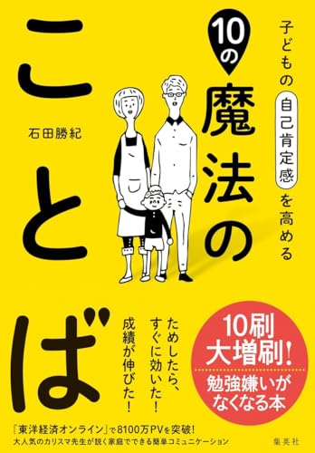 子どもの自己肯定感を高める10の魔法のことば