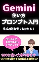 Gemini様♡ありがとうございます♡ Amazon.co.jp: Gemini使い方＆プロンプト入門最新版: 生成AI副業初心者