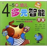 Development of multiple intelligences of children 4-5 years old(Chinese Edition) 7549812233 Book Cover