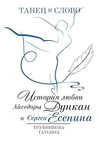 Tanets i Slovo 5600009275 Book Cover