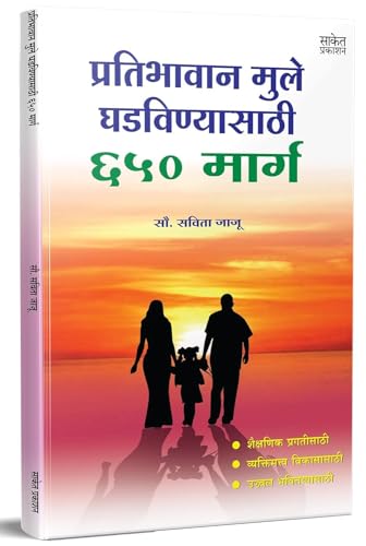 Image of Buddhiman Balkacha Janma / Pratibhavan Mule Ghadavanyasathi 650 Marga Combo Book in Marathi Books Garbh Sanskar मराठी पुस्तक बुक Parenting Ayurvedic आयुर्वेदिक गर्भ संस्कार गर्भसंस्कार Garbhasanskar
