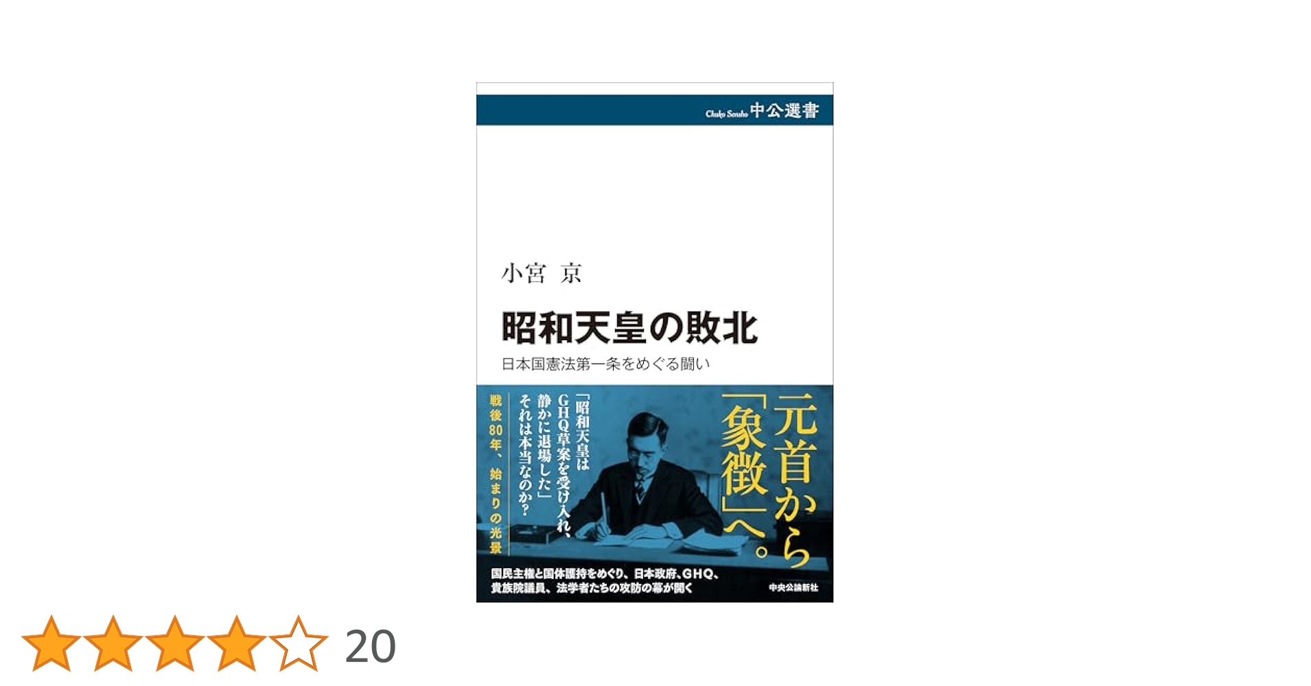 天皇制・ファシズム　憲法改正論　国家緊急権 日本国憲法制定資料全集（4-1） 憲法草案・要綱等に関する世論
