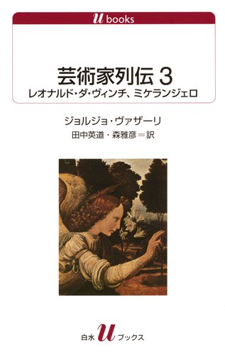 〈洋書〉画家列伝∶チマブーエからヴァザーリまで／ジョルジョ・ヴァザーリ ゲッセマネの祈り|ジョルジョ・ヴァザーリ |所蔵作品検索｜国立