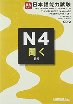 Tankobon Hardcover Preparatory Course for the JLPT N4 Listening (Japanese Language Proficiency Test) Book