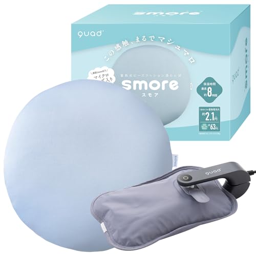 QUADS(クワッズ) ビーズクッション 蓄熱湯たんぽ smore スモア マイクロビーズ エコ 省エネ 蓄熱10分 最大8時間あたたかさ持続 お湯交換不要 コードレス カイロ あんか (ブルーグレー)