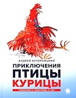 Priklucheniya Ptici Kyrici: skazochnaya istoriya 5604457159 Book Cover