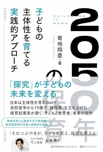 2050年の保育 (SYNCHRONOUS BOOKS)