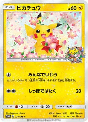 Amazon.co.jp: ポケモンカードゲーム/PK-SM-P-224 ピカチュウ : ホビー