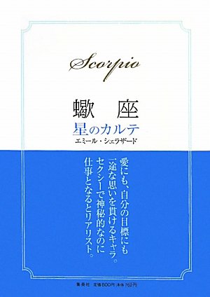 Amazon.co.jp: エミール・シェラザード: 本、バイオグラフィー