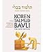 Koren Talmud Bavli, Vol.9: Tractate Yoma, Noe Color Edition, Hebrew/English (Hebrew and English Edition)