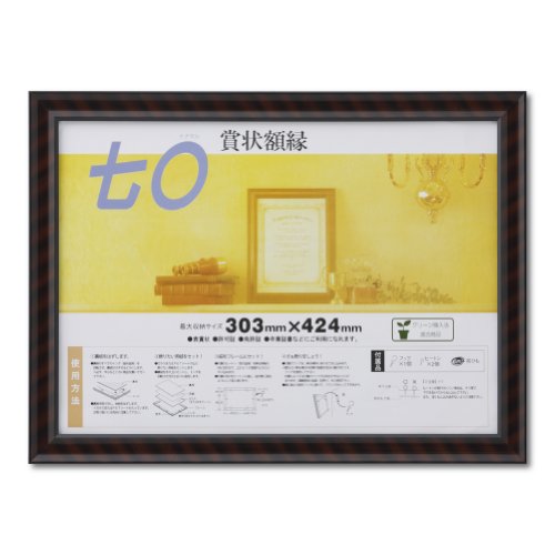 大仙 額縁 賞状額 金ラック 七○ 木製 シュリンクパック J331B3700