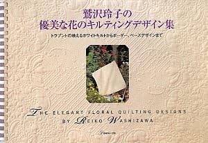 QUILT FESTA XIII 2016 本 鷲沢玲子先生サイン入り QUILT FESTA XIII 2016 本 鷲沢玲子先生サイン入り 2025年最新