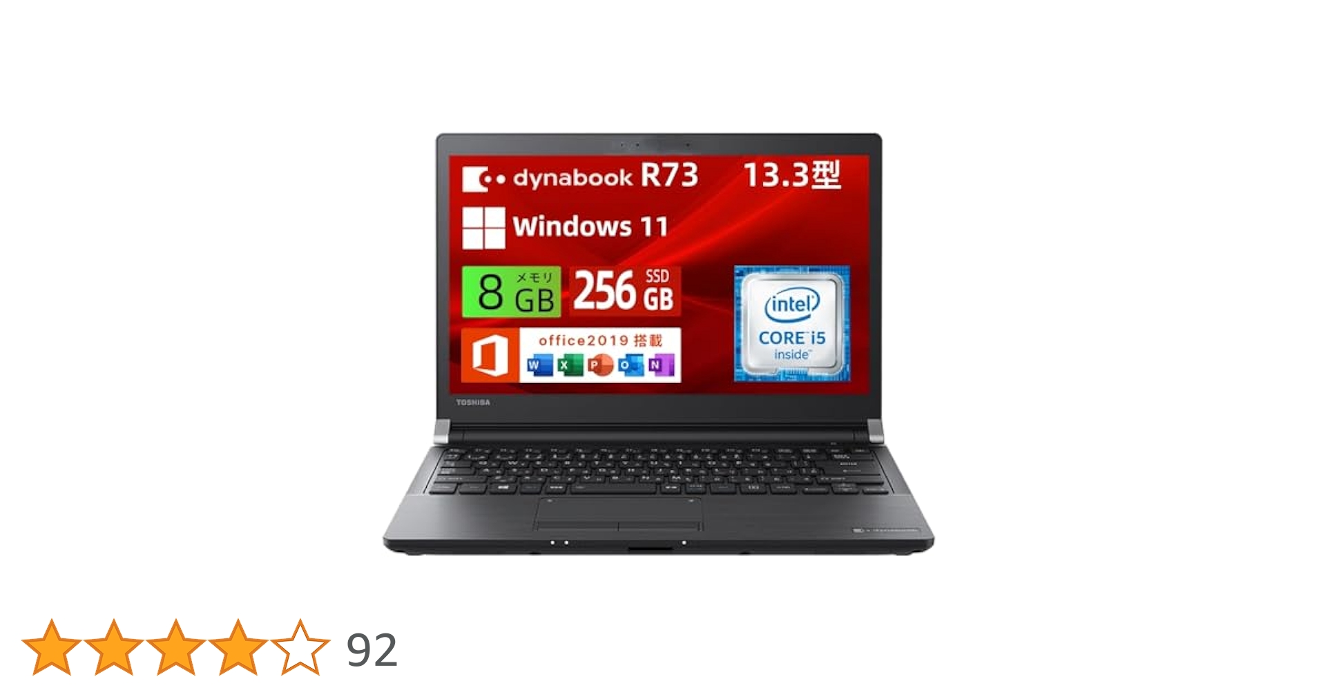 快適】dynabookR73/M i5 8GB SSD256GB Office 快適】dynabookR73/M i5