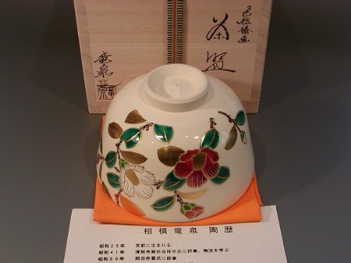 相模竜泉造 色絵椿画 抹茶碗 共箱共布 相模竜泉造 色絵椿画 抹茶碗 共箱共布 - メルカリ
