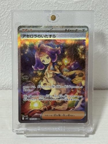 アセロラのいたずら SAR 美品(即購入可、即日発送) ① (微キズ) アセロラのいたずら SAR 090/063の通販 遊ING浜町店