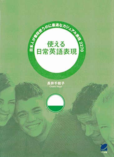 無料電子書籍 アプリ 使える日常英語表現(CDなしバージョン) バイ